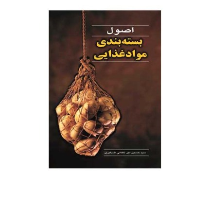 اصول بسته بندی مواد غذایی