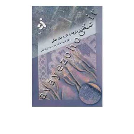 اصول تجزیه پارچه 