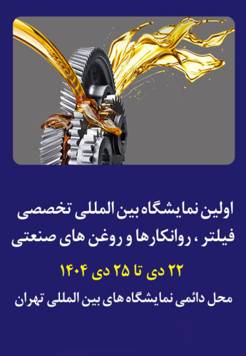 تهران