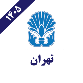 تهران