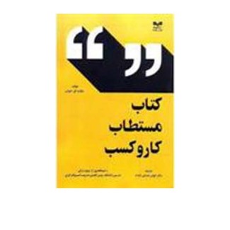 مستطاب کار و کسب 