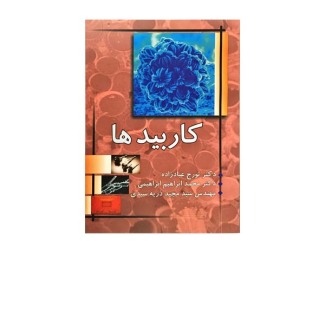 کاربید ها 