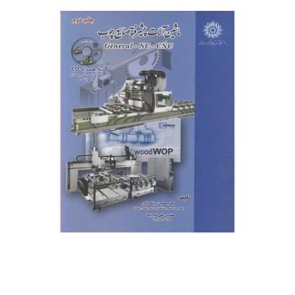 ماشین آلات صنایع چوب