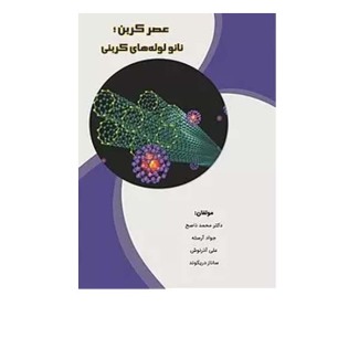 عصر کربن 