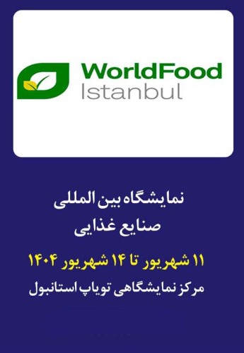 استانبول