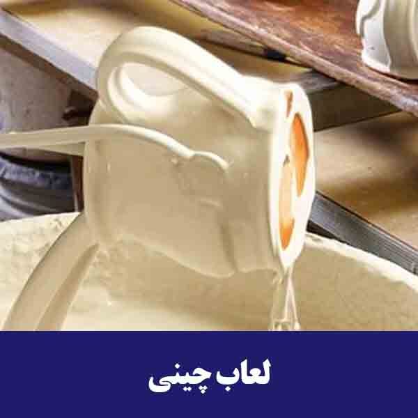 لعاب چیست