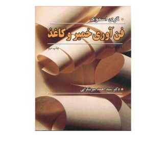 فن آوری خمیر و کاغذ