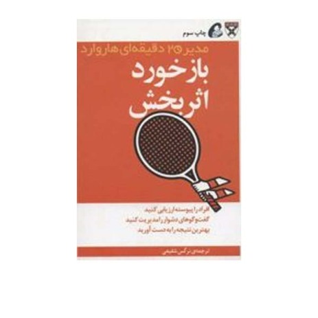 بازخورد اثربخش