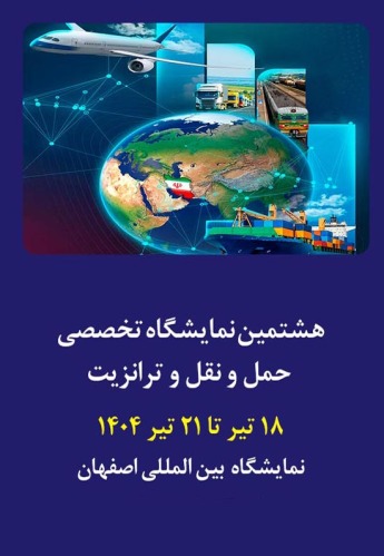 اصفهان