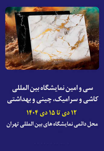 تهران