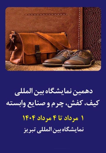 تبریز