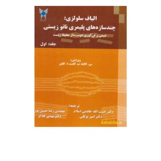الیاف سلولزی