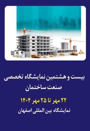 اصفهان