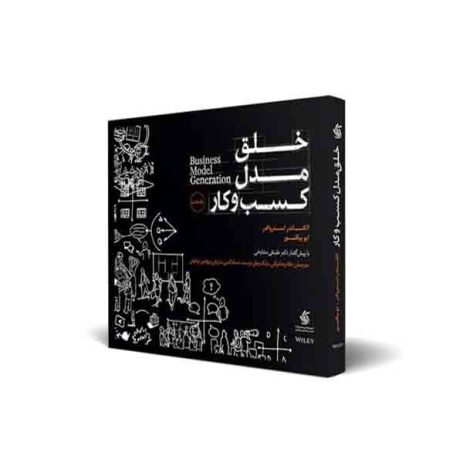 خلق مدل کسب و کار 