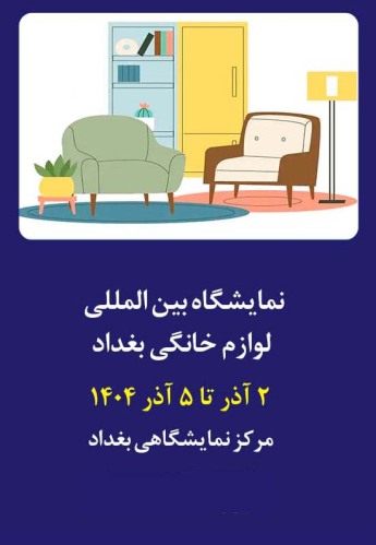 بغداد