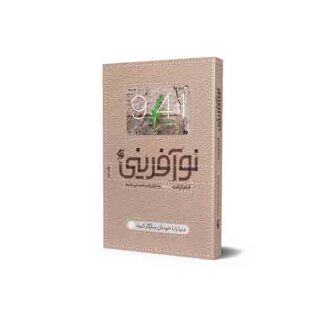 نـوآفرینـی