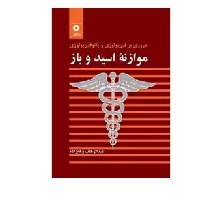 موازنه اسید