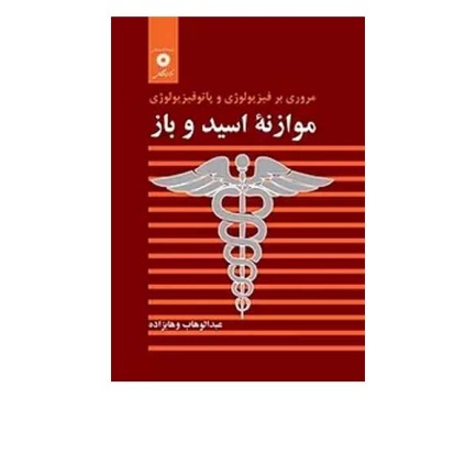 موازنه اسید