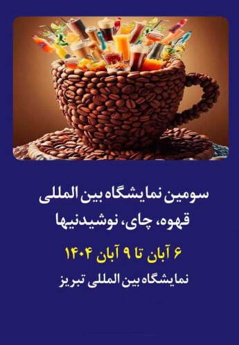 تبریز
