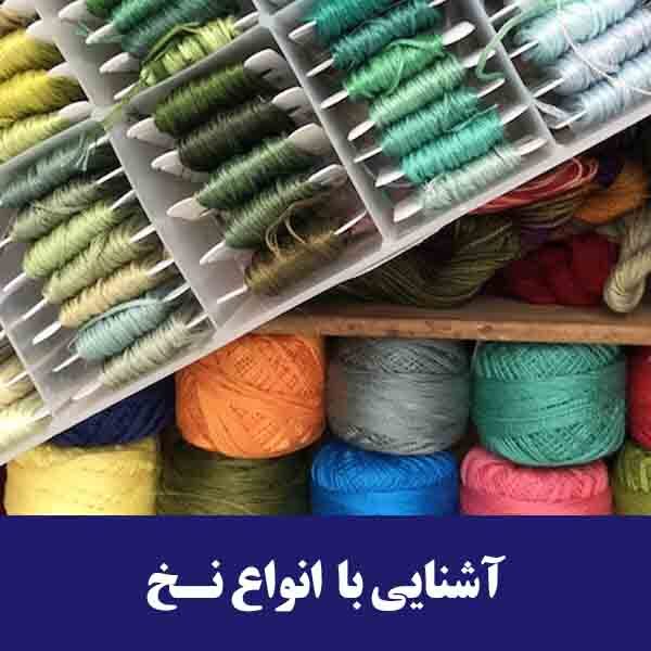 انواع نخ