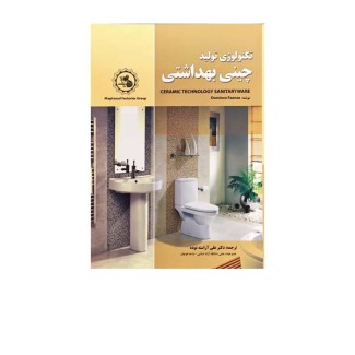 تکنولوژی چینی بهداشتی