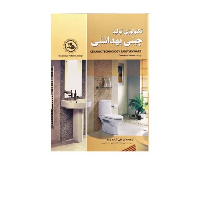 تکنولوژی چینی بهداشتی