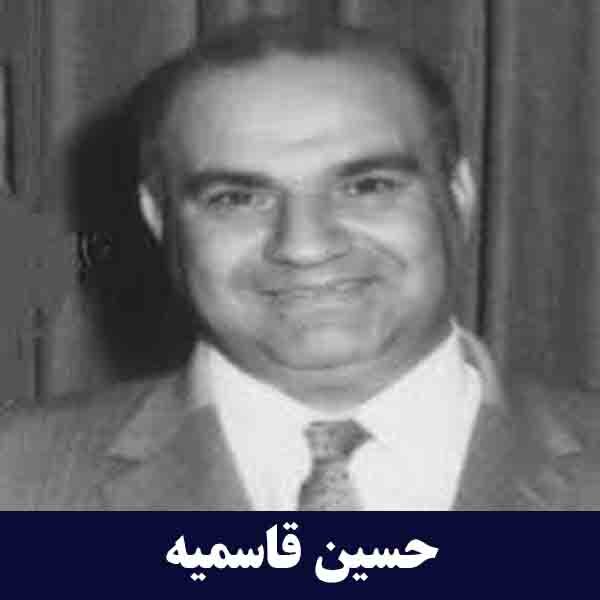 حسین قاسمیه بنیانگذار کارخانه روغن نباتی قو 