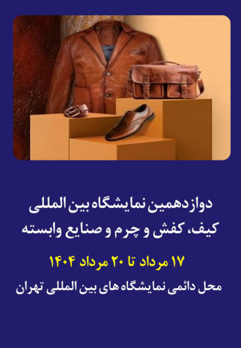 تهران