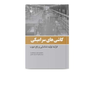 کاشی های سرامیکی