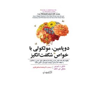 دوپامین، مولکولی