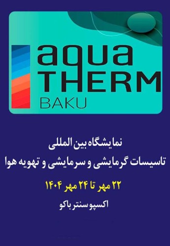 باکو