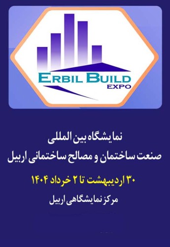 اربیل