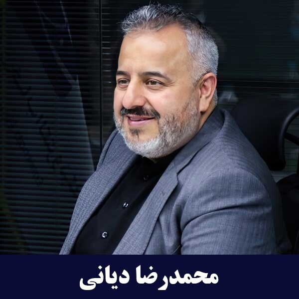 محمدرضا دیانی