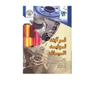 فرایند تولید الیاف