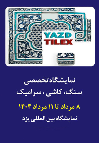 یزد