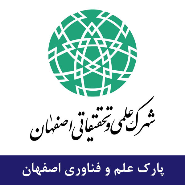پارک علم و فناوری اصفهان