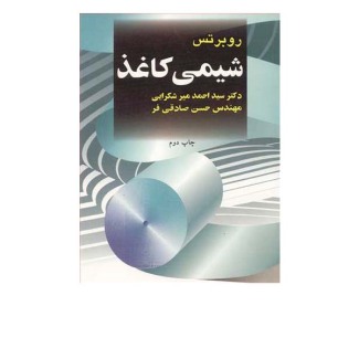 شیمی کاغذ
