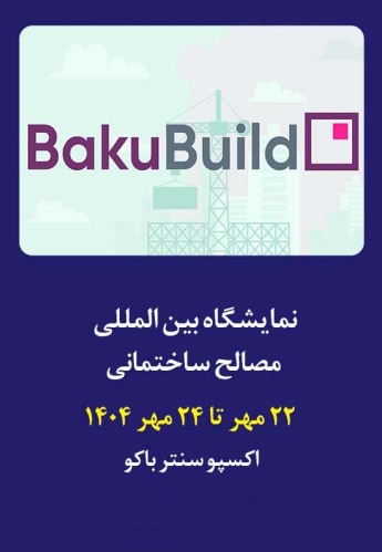 باکو