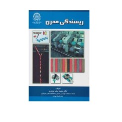 ریسندگی مدرن