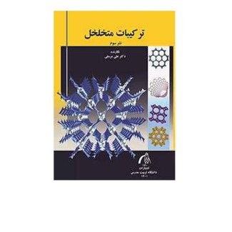 ترکیبات متخلخل