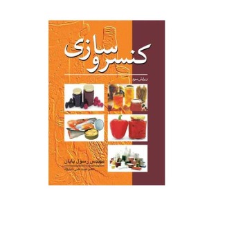 کنسرو سازی