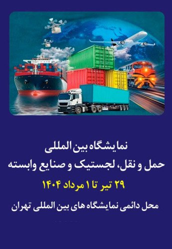 تهران