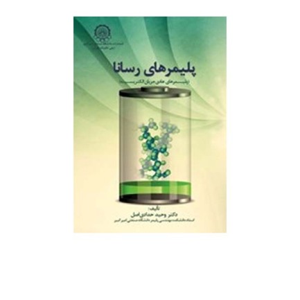 پلیمرهای رسانا