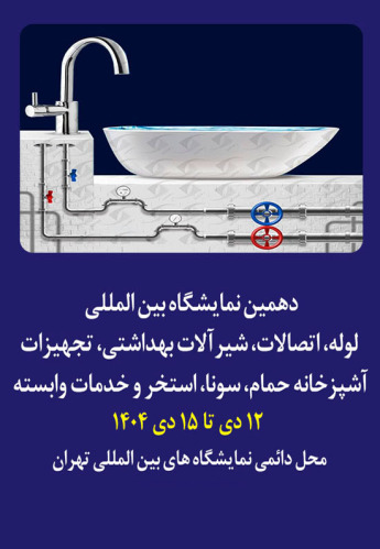 تهران