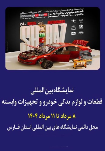 شیراز