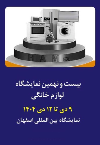 اصفهان