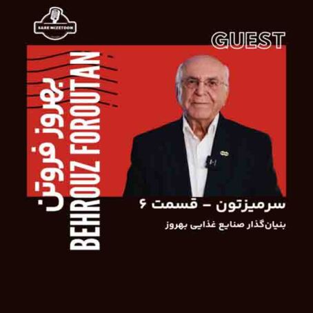 بهروز فروتن 