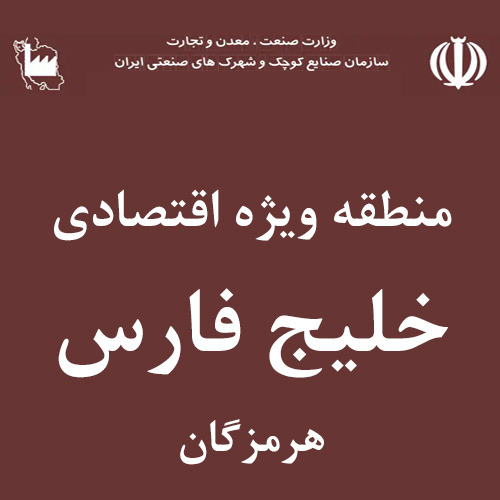 منطقه ویژه اقتصادی خلیج فارس