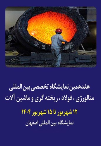 اصفهان