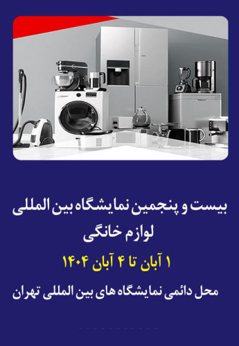 تهران
